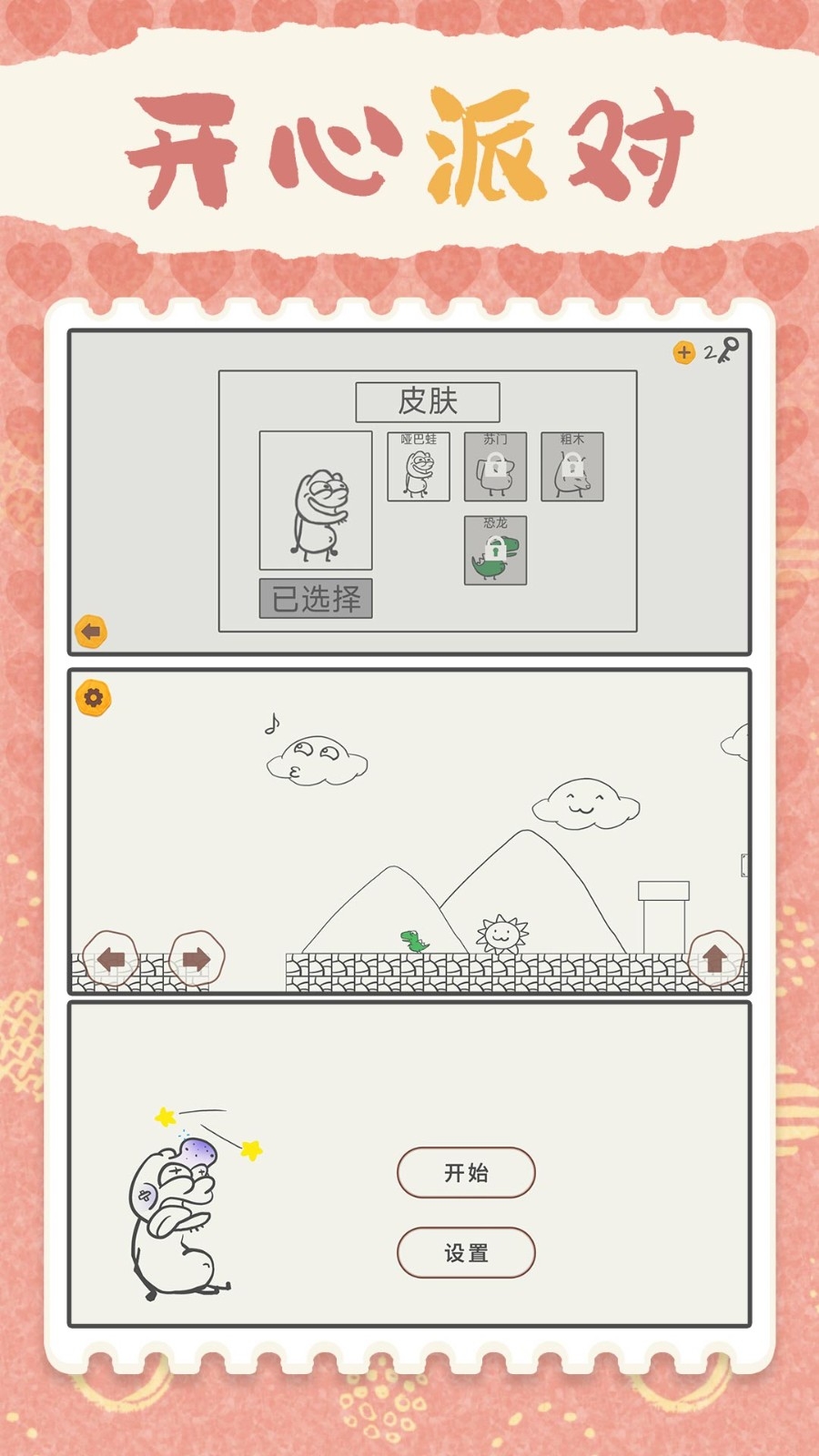 开心小派对