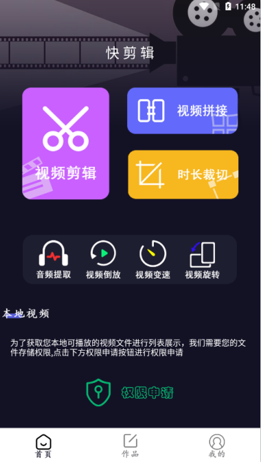 小白快剪辑软件下载手机版
