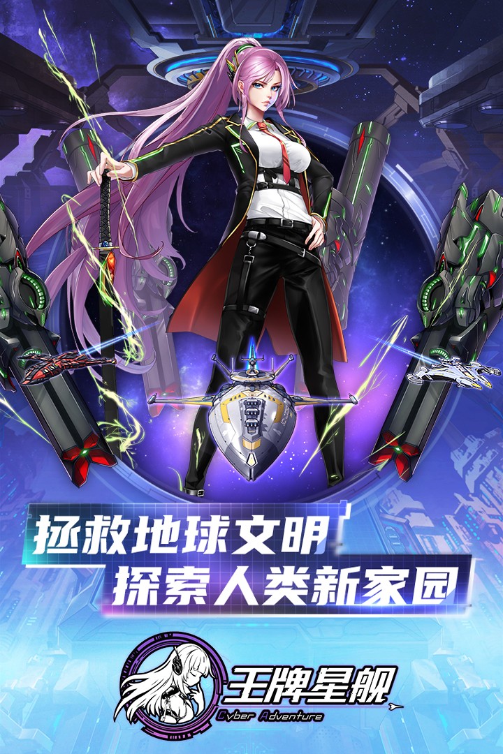 王牌星舰游戏手机版 王牌星舰游戏手机版