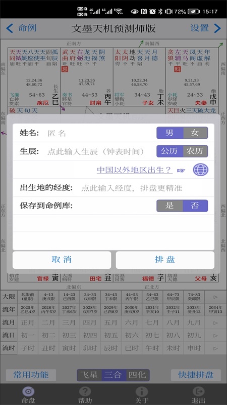 文墨天机pro最新版 1.6.5安卓版
