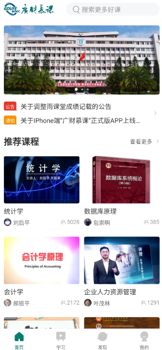 广财慕课手机版app官方下载 广财慕课手机版app官方下载
