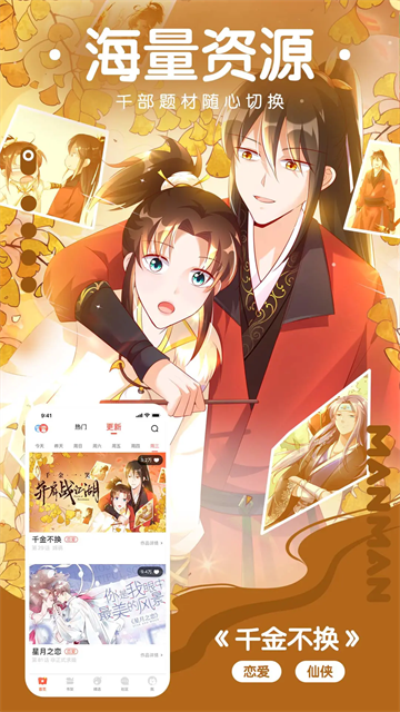 漫漫看漫画app官方版