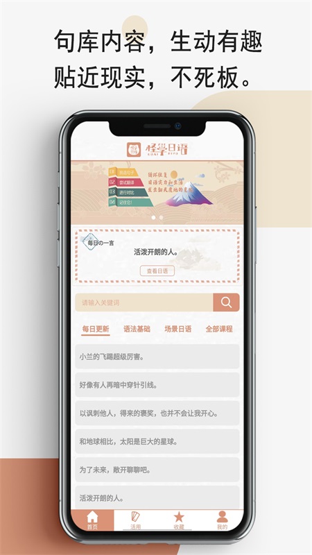 怪学日语 1.0.2最新版