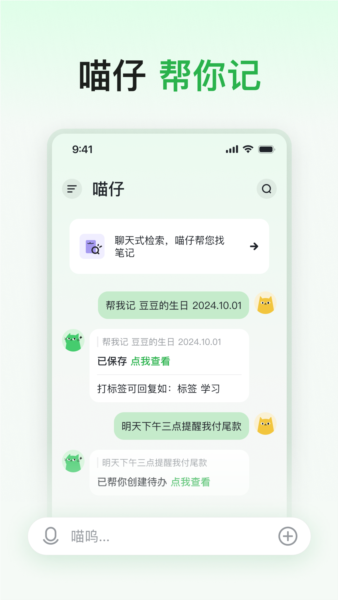 喵记多app