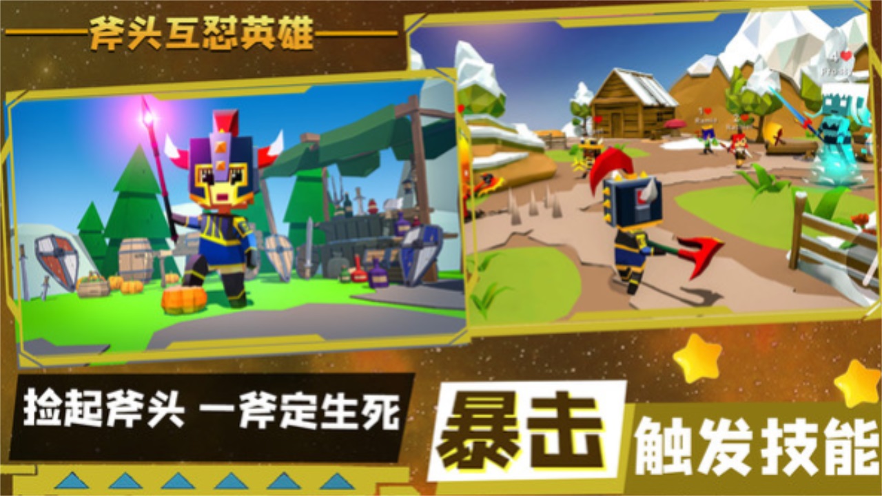 斧头互怼英雄 1.1安卓版