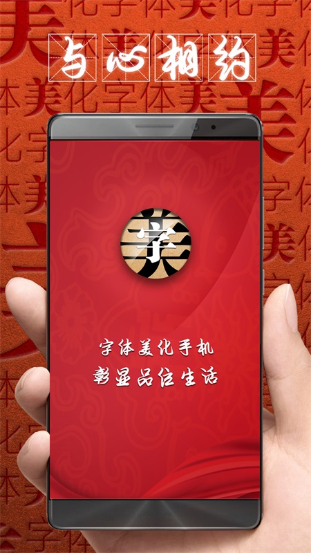 字体美化大师最新版本