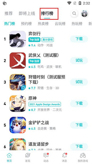 TapTap手游平台怎么使用