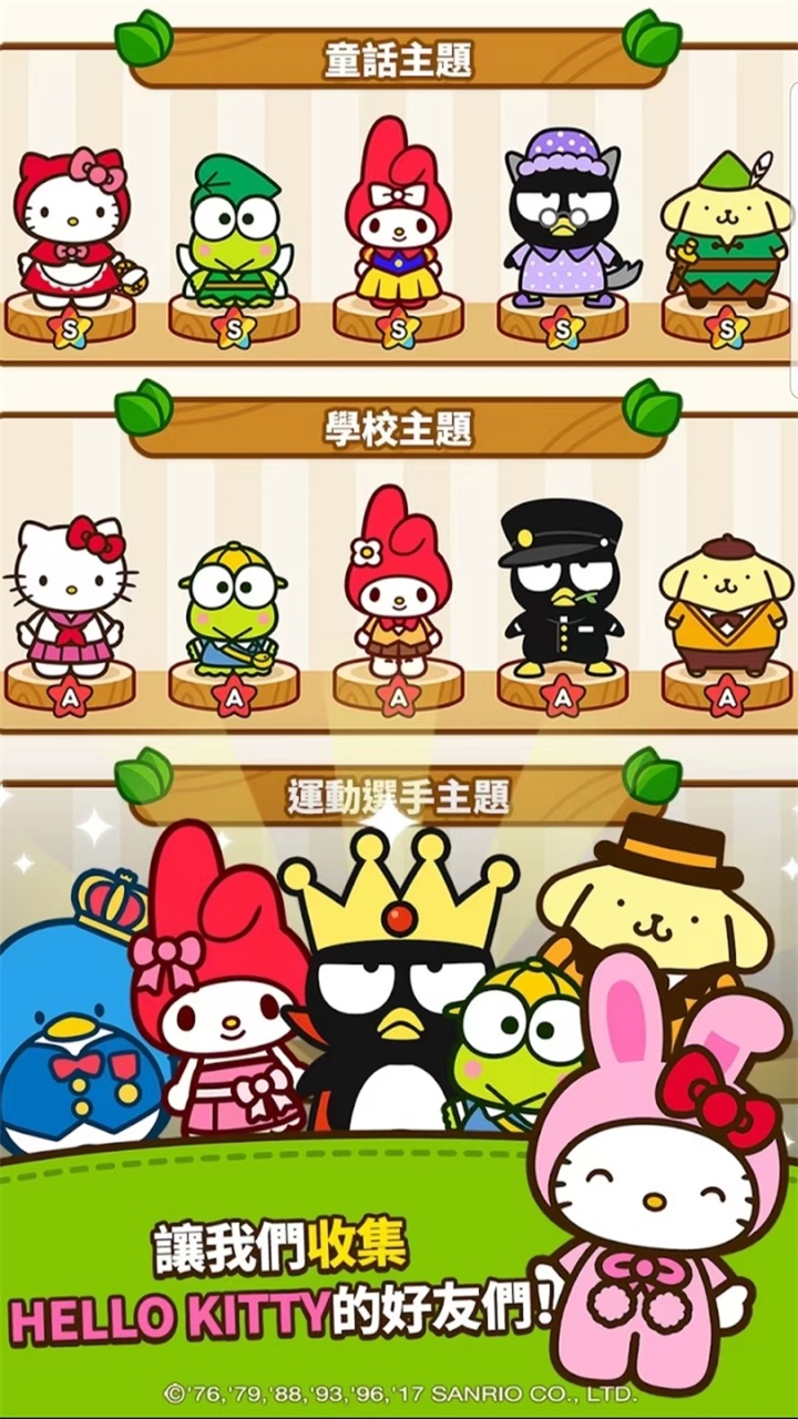 凯蒂猫和好朋友们2022最新版