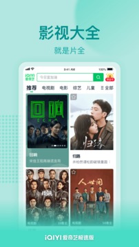 爱奇艺极速版手机版下载