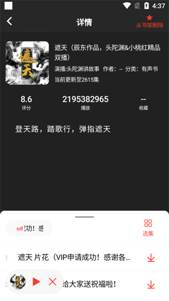 声荐听书ios 声荐听书app官方下载最新版苹果