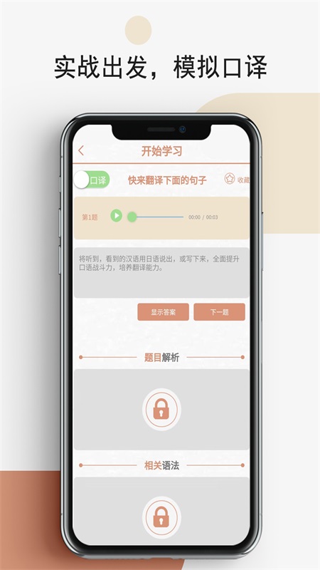 怪学日语 1.0.2最新版