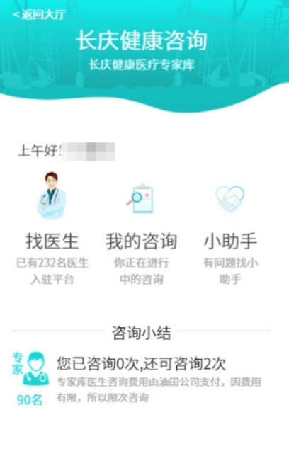 健康长庆app新版本 1.2.18安卓版