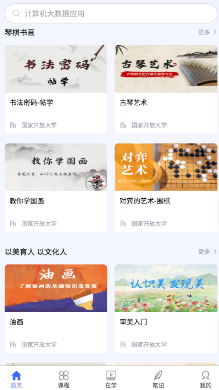 国开终身教育平台官方版 2.4.3最新版