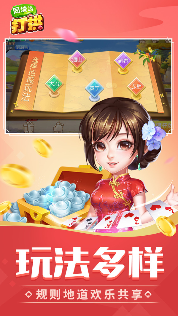 同城游打拱手机版 同城游打拱手机版