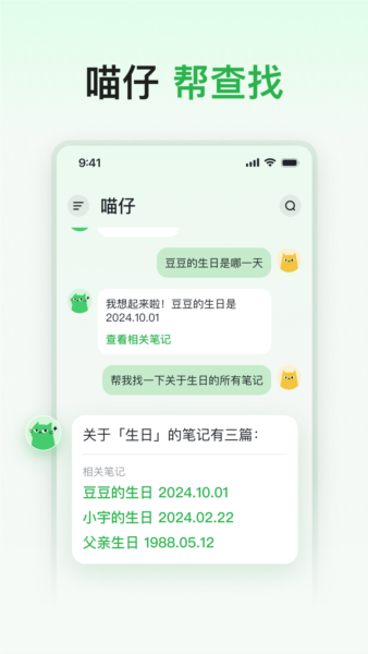 喵记多app