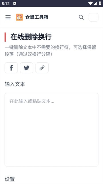 仓鼠工具箱正式版
