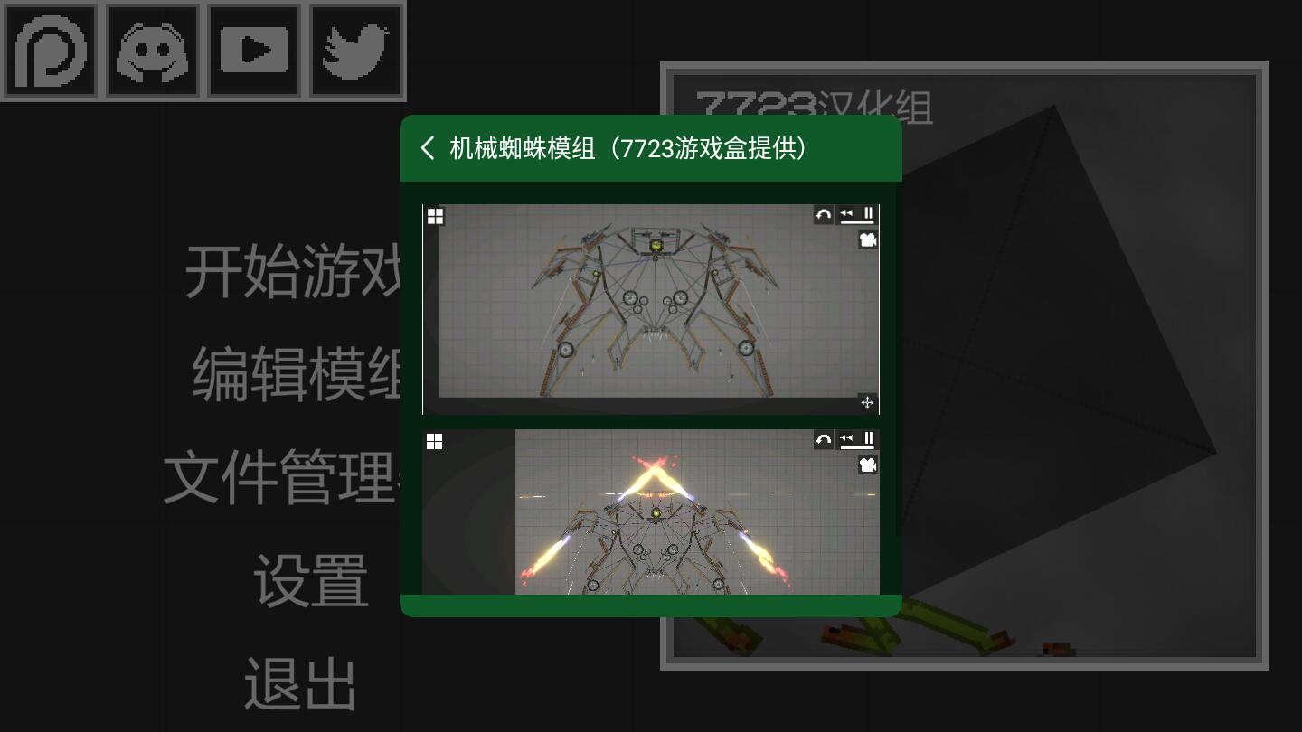 甜瓜游乐场汉化版(自带模组)最新版本 18.7安卓版