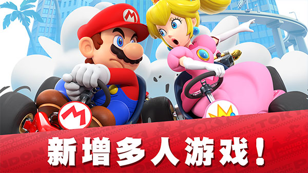 马里奥赛车巡回赛（Mario Kart）
