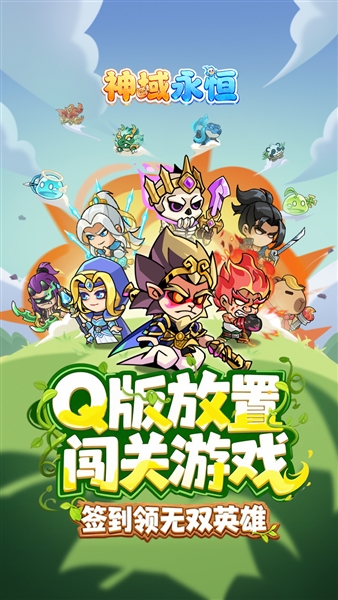 神域永恒官方版