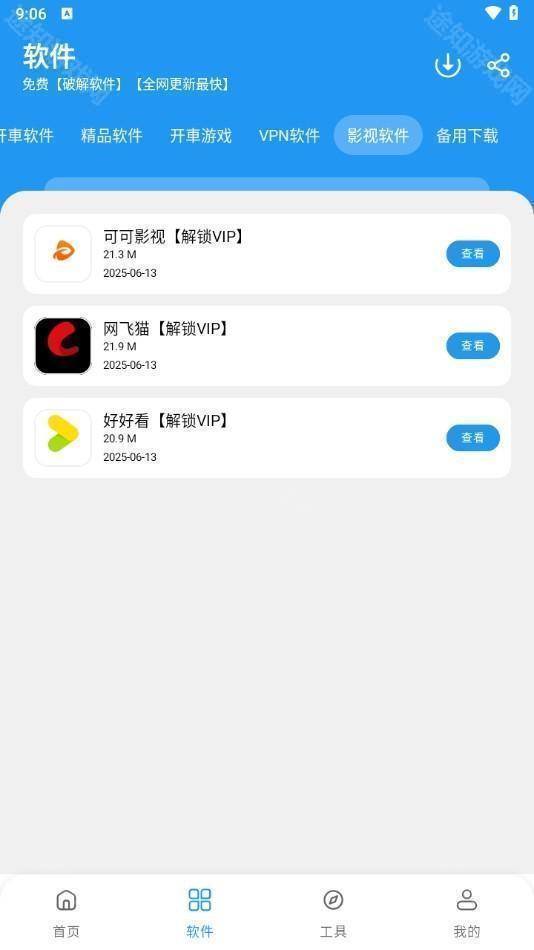 猪猪软件库2.8
