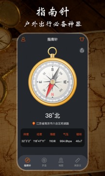 GPS指南针