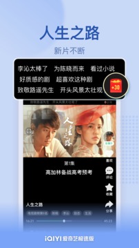 爱奇艺极速版手机版下载