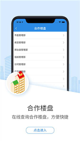 邢台公积金官方版
