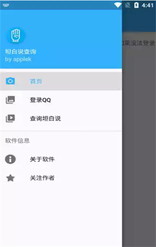 坦白说查询