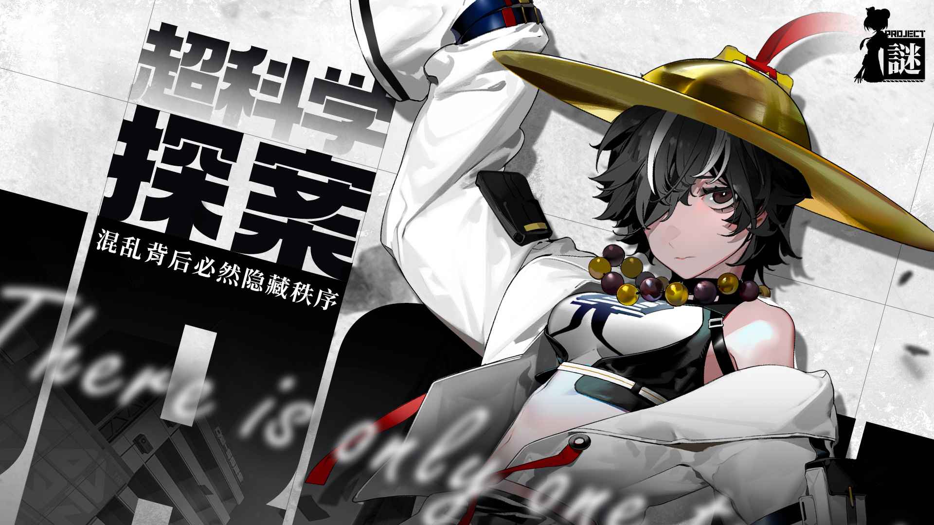 Project谜手游最新版 0.3.2.29008中文版