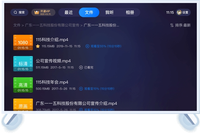 115网盘app
