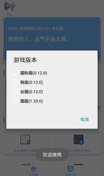 lx画质助手安卓版2.0