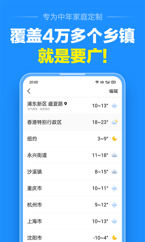 准点天气预报2023最新版本 9.8.4安卓版
