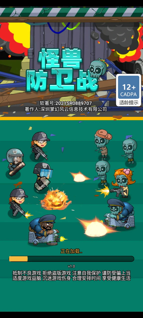 怪兽防卫战最新版 怪兽防卫战最新版
