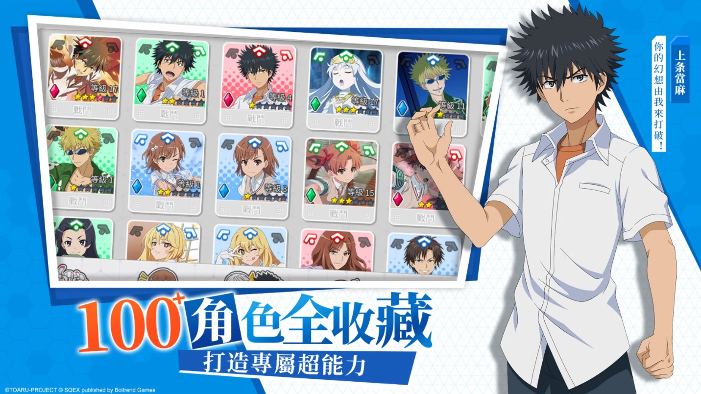 魔法禁书目录幻想收束台服 3.4.5中文版