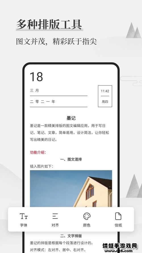 墨记日记app 3.0.3最新版