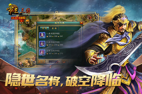 帝王·三国