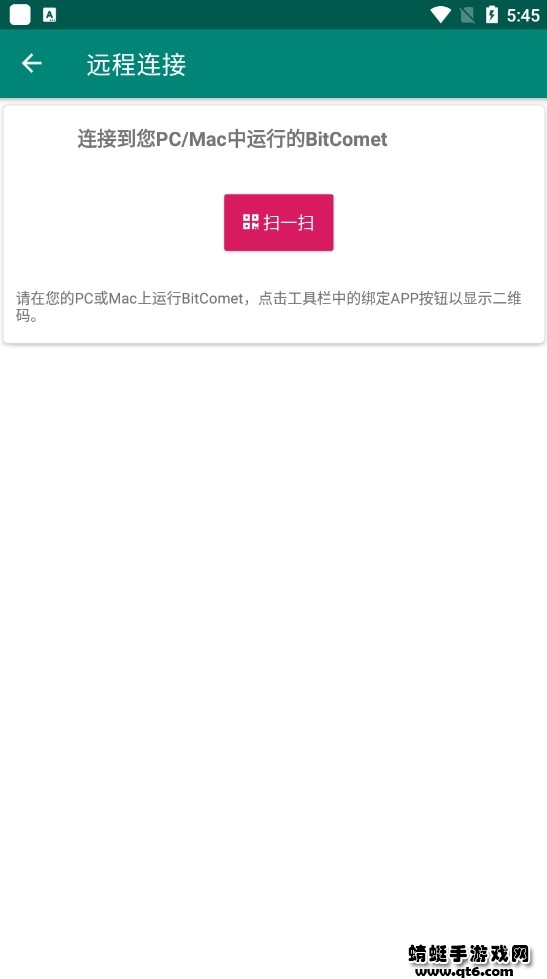 比特彗星手机版(BitComet) 2.8.0最新版