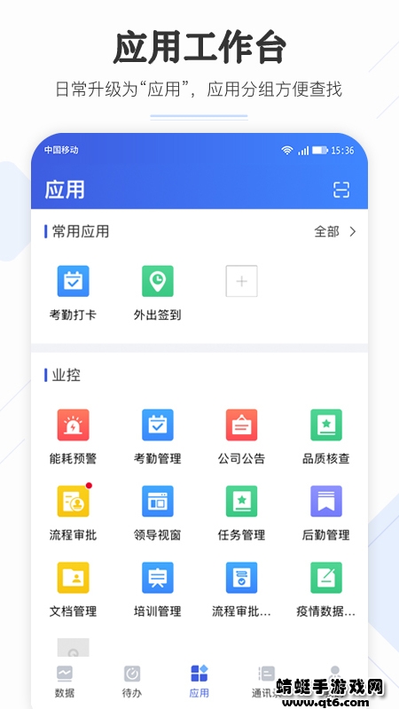 企云助手最新版 6.3.0安卓版