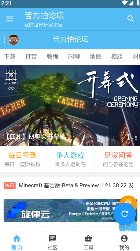 苦力怕论坛官方版 v4.0.0-beta3安卓版
