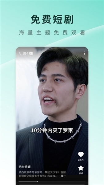 番茄短视频追剧