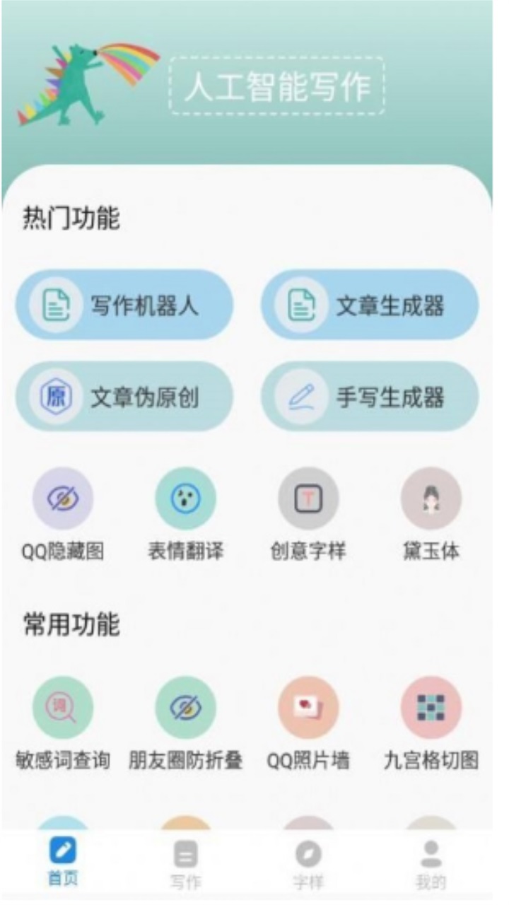 人工智能写作app 2.1.1安卓版