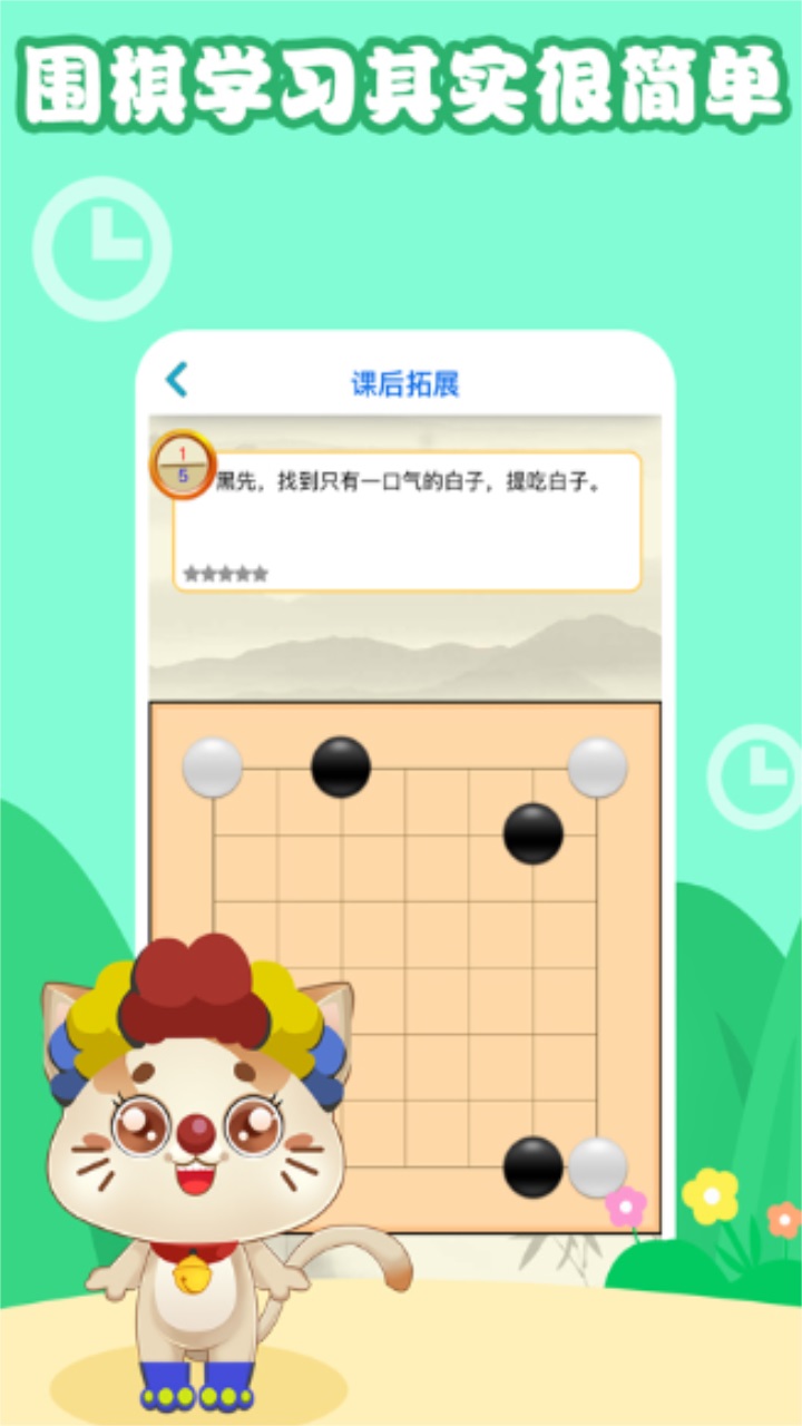 一起学围棋app免费版 4.0.13安卓版