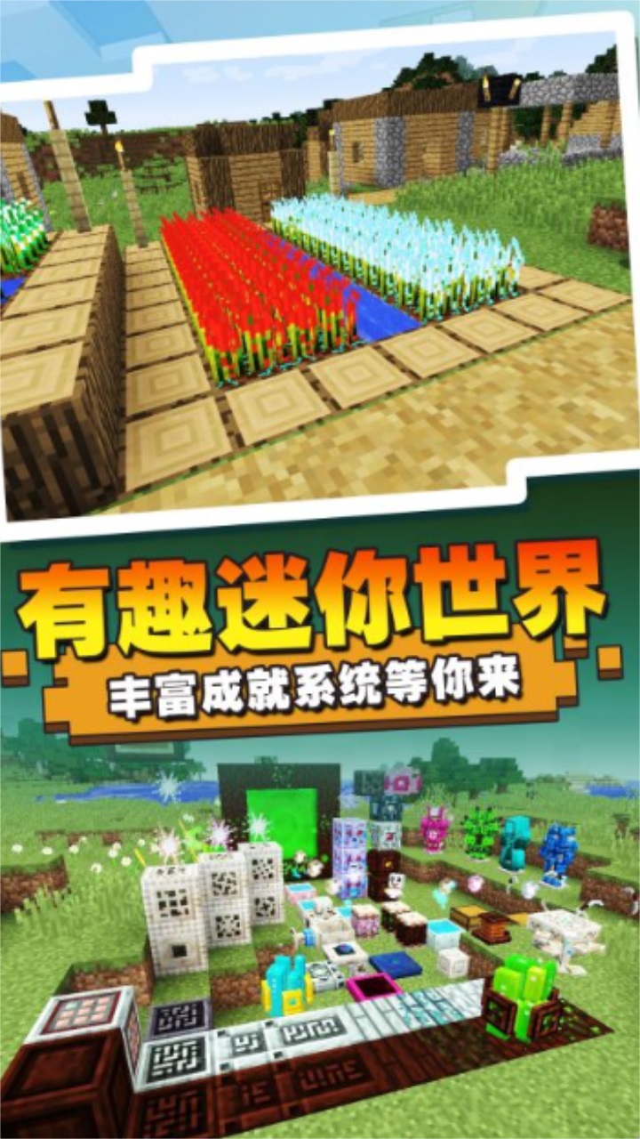 沙盒方块创造 2.0安卓版