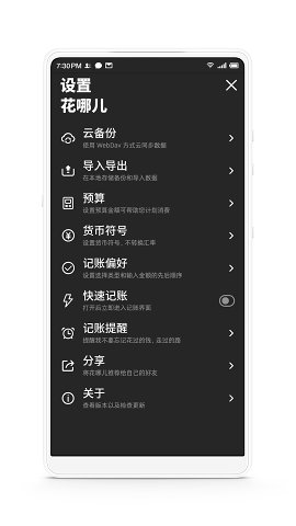 花哪儿记账X 3.1.3.A安卓版