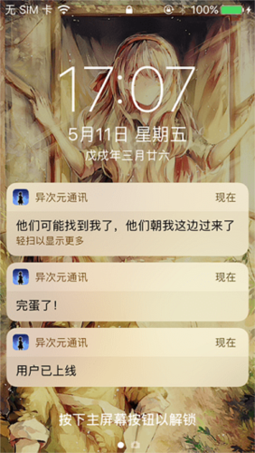 异次元通讯5