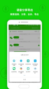 语音导出软件