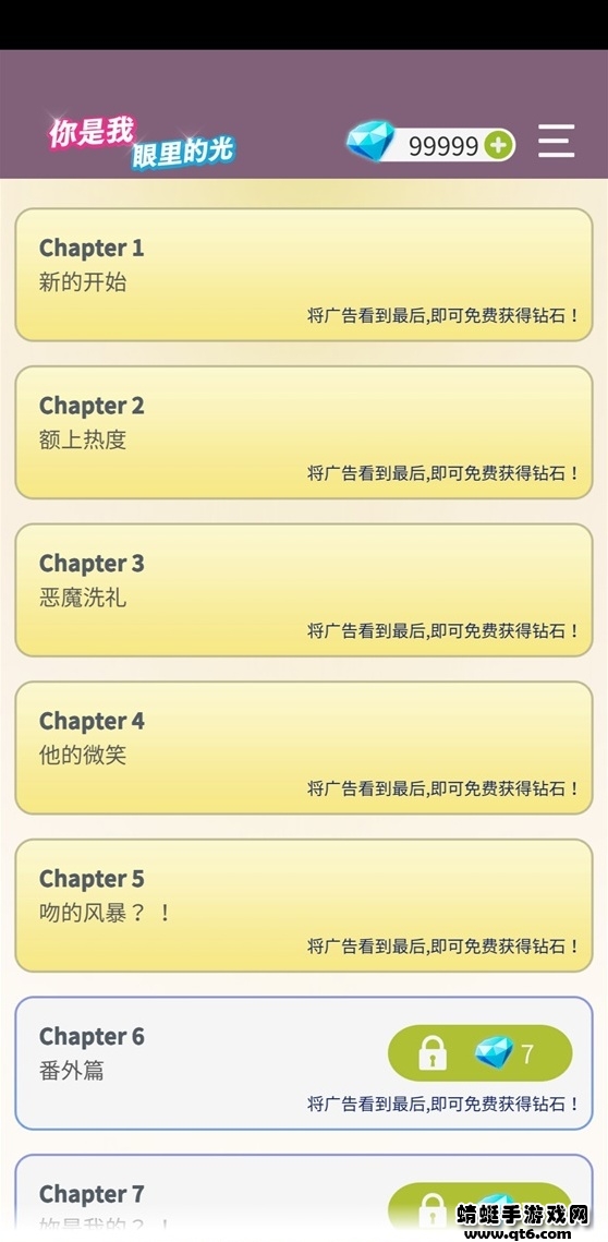 你是我的破解版 1.1.66最新版
