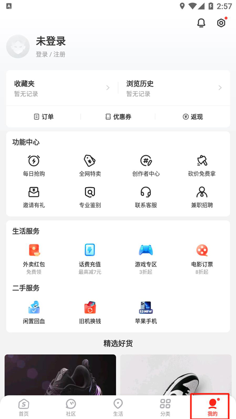 识货app最新版