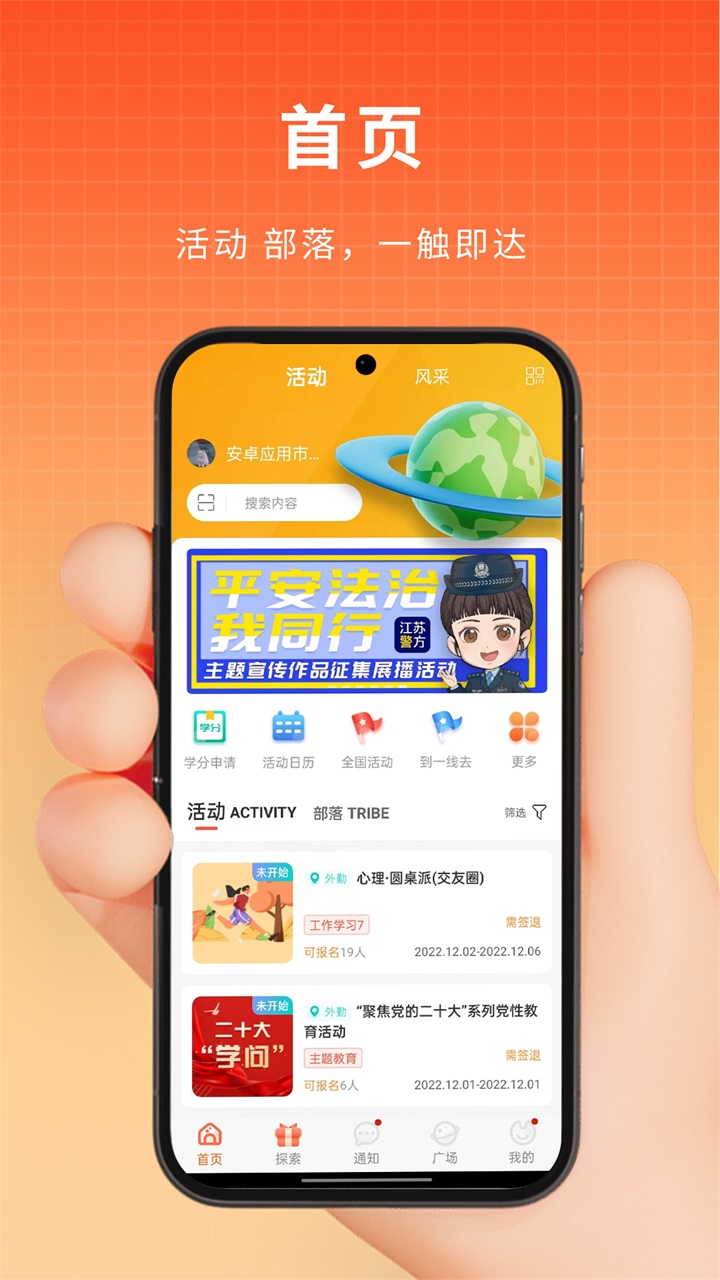 PU口袋校园app2022最新版 PU口袋校园app2022最新版