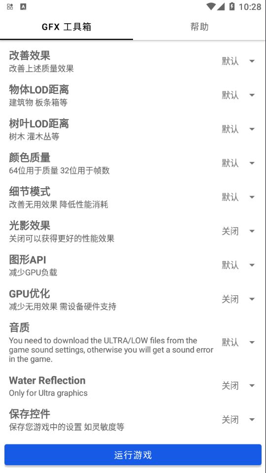 gfx工具箱6.0